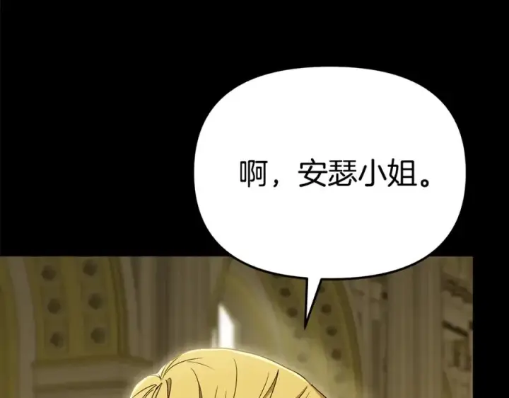 《我在死敌家当团宠》第102话 神奇的花图4