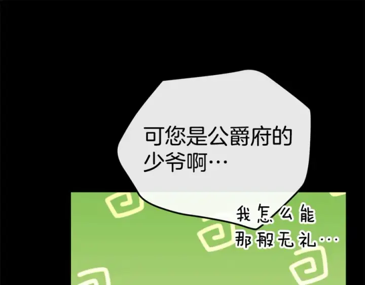 《我在死敌家当团宠》第102话 神奇的花图42