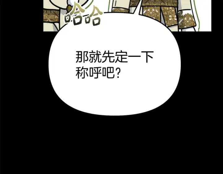 《我在死敌家当团宠》第102话 神奇的花图44