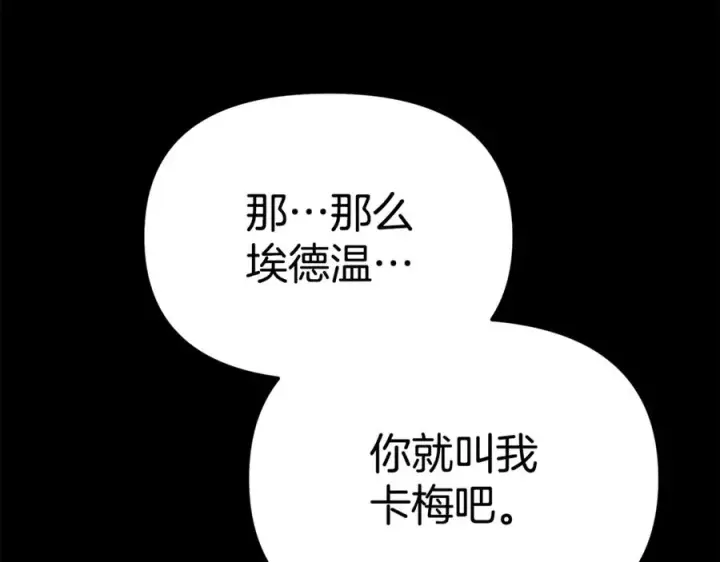 《我在死敌家当团宠》第102话 神奇的花图48