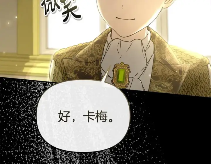 《我在死敌家当团宠》第102话 神奇的花图52