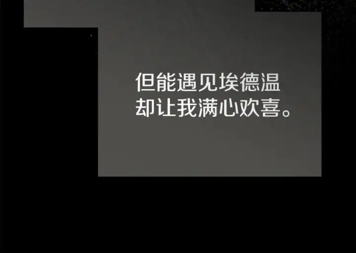《我在死敌家当团宠》第102话 神奇的花图54