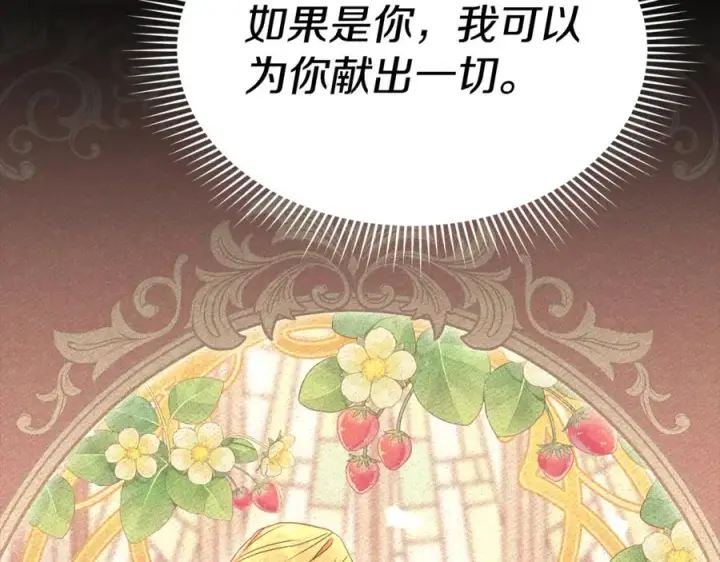 《我在死敌家当团宠》第102话 神奇的花图62