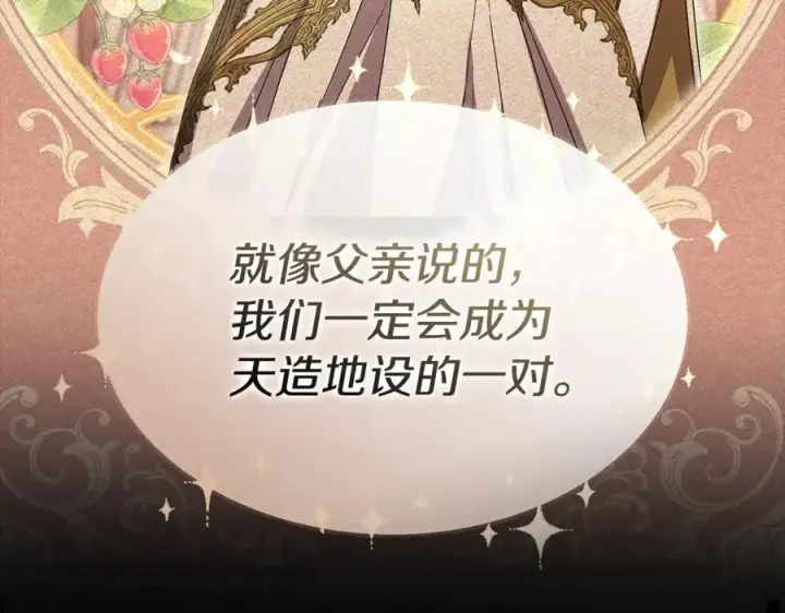 《我在死敌家当团宠》第102话 神奇的花图64