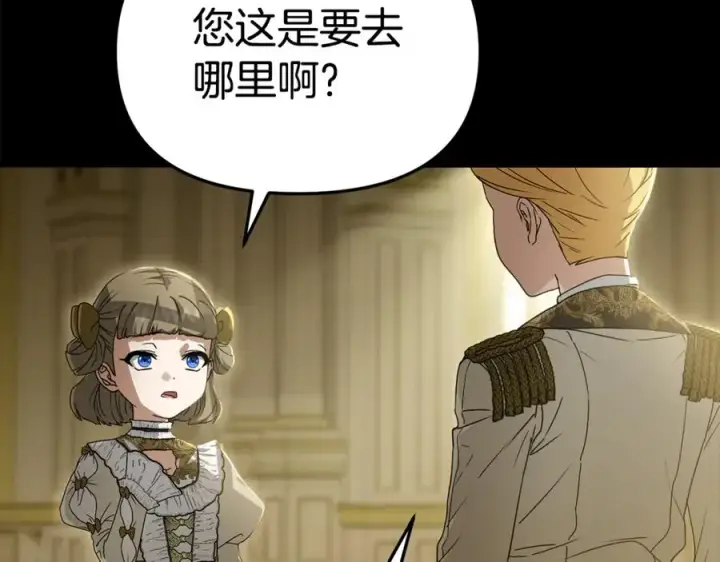 《我在死敌家当团宠》第102话 神奇的花图7