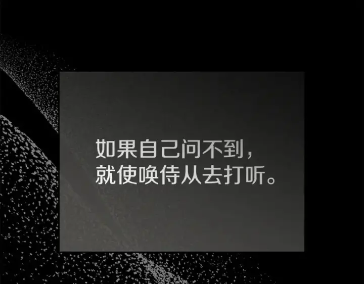 《我在死敌家当团宠》第102话 神奇的花图70