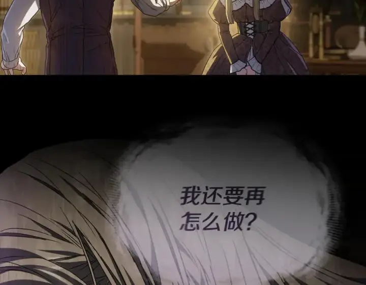 《我在死敌家当团宠》第102话 神奇的花图80