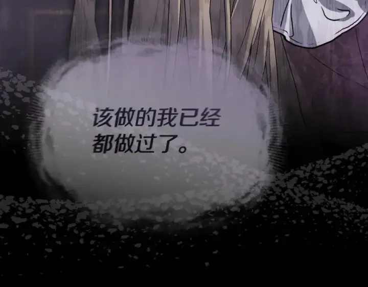 《我在死敌家当团宠》第102话 神奇的花图82