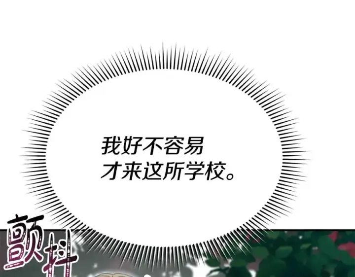 《我在死敌家当团宠》第102话 神奇的花图94