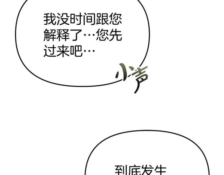 《我在死敌家当团宠》第103话 怪物出没图10