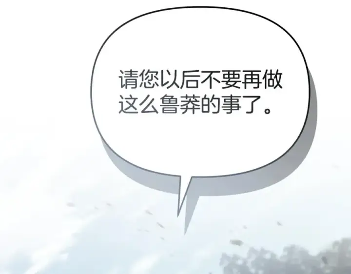 《我在死敌家当团宠》第103话 怪物出没图128