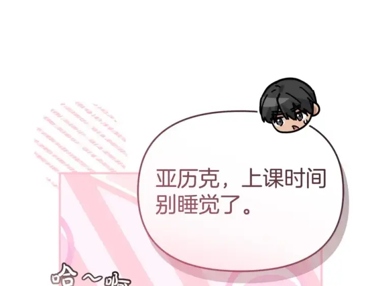 《我在死敌家当团宠》第103话 怪物出没图14