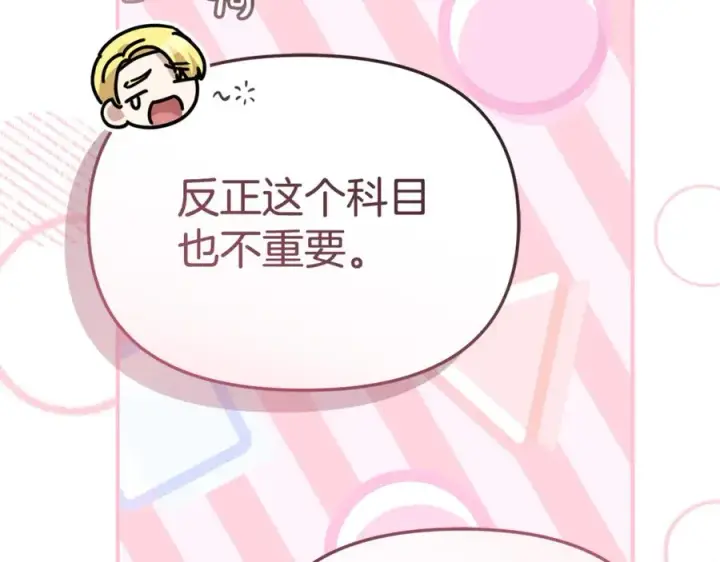 《我在死敌家当团宠》第103话 怪物出没图15