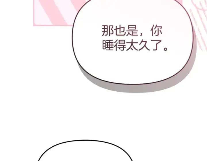 《我在死敌家当团宠》第103话 怪物出没图16