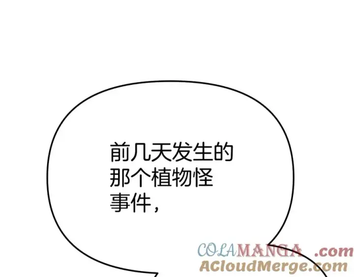《我在死敌家当团宠》第103话 怪物出没图165