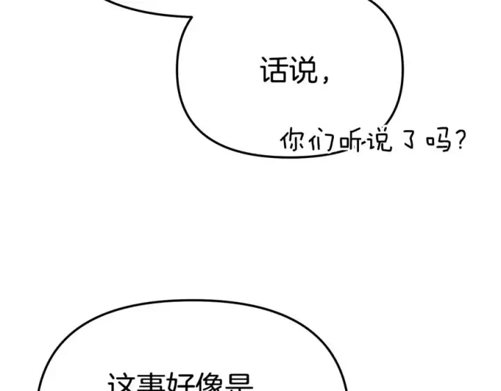 《我在死敌家当团宠》第103话 怪物出没图172