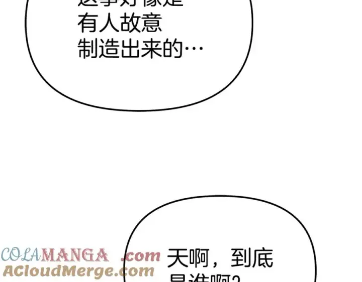 《我在死敌家当团宠》第103话 怪物出没图173