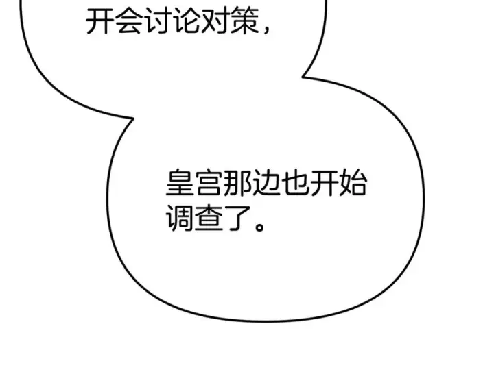 《我在死敌家当团宠》第103话 怪物出没图176