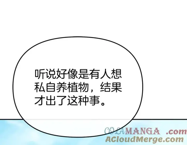 《我在死敌家当团宠》第103话 怪物出没图177