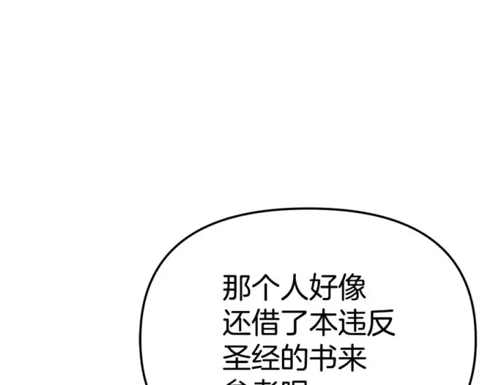 《我在死敌家当团宠》第103话 怪物出没图179