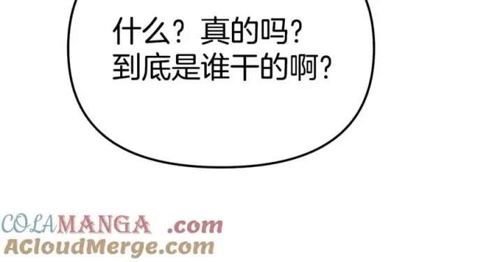 《我在死敌家当团宠》第103话 怪物出没图181