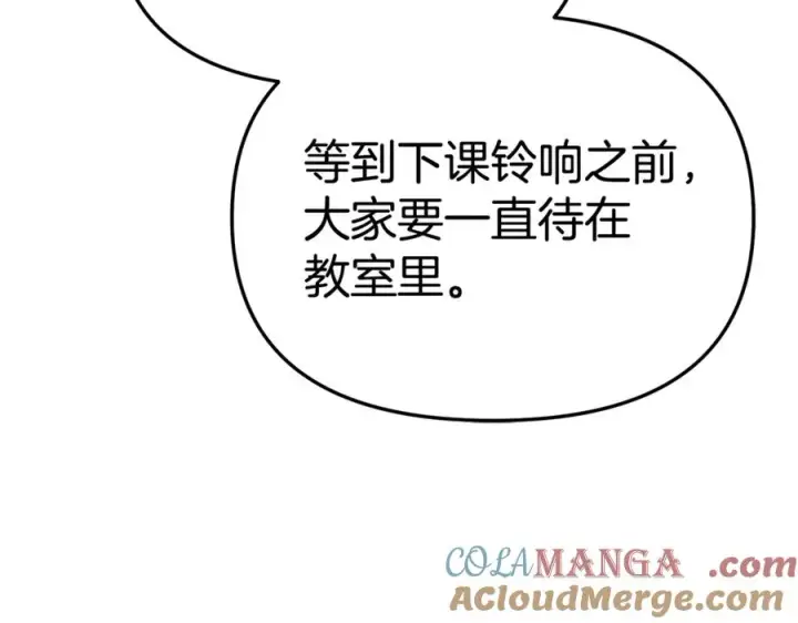 《我在死敌家当团宠》第103话 怪物出没图21