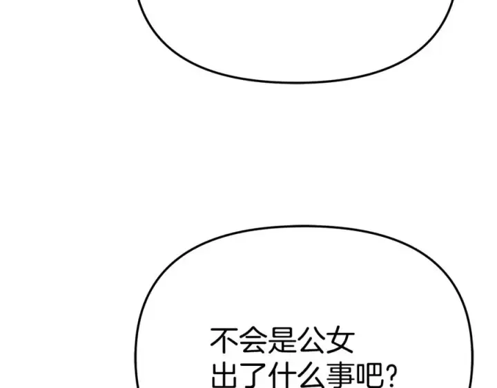 《我在死敌家当团宠》第103话 怪物出没图31