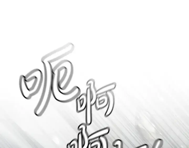 《我在死敌家当团宠》第103话 怪物出没图46