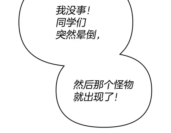 《我在死敌家当团宠》第103话 怪物出没图71