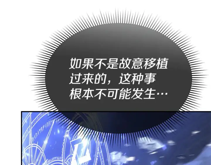 《我在死敌家当团宠》第103话 怪物出没图79
