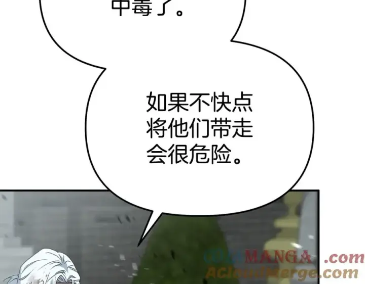 《我在死敌家当团宠》第103话 怪物出没图85