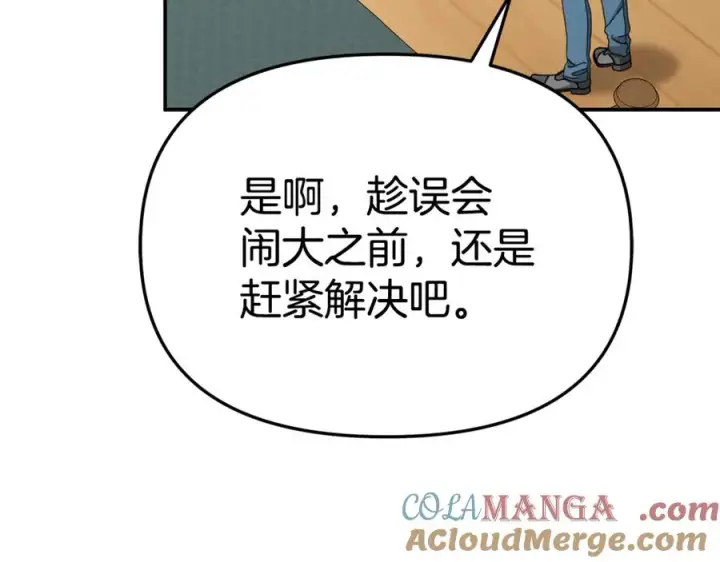 《我在死敌家当团宠》第104话 惹错人了图101