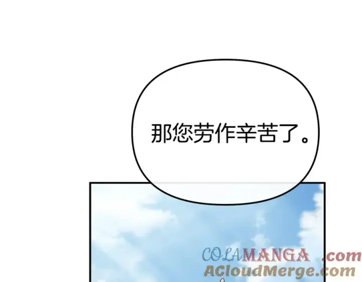 《我在死敌家当团宠》第105话 心乱图105