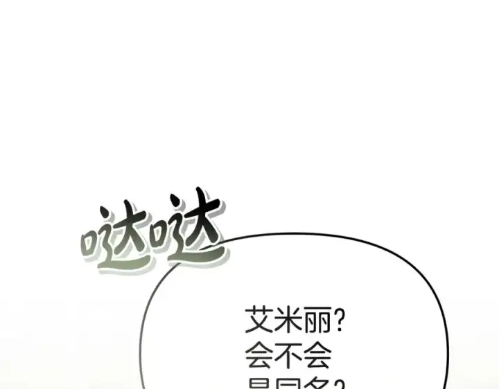 《我在死敌家当团宠》第105话 心乱图108