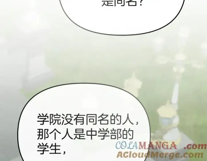《我在死敌家当团宠》第105话 心乱图109
