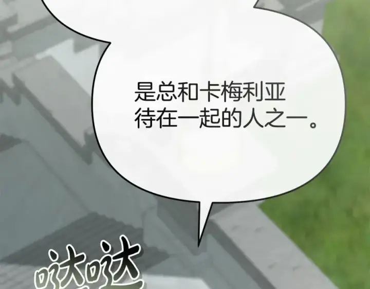 《我在死敌家当团宠》第105话 心乱图110