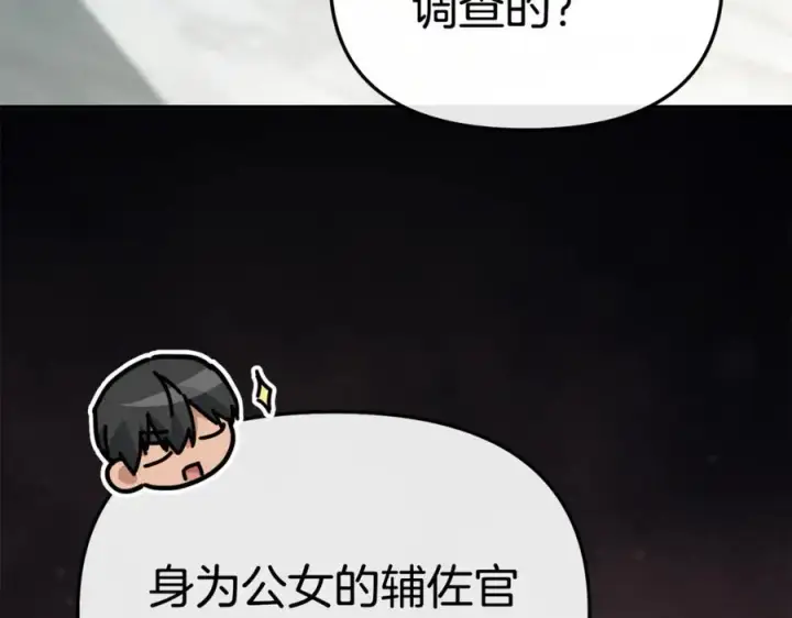 《我在死敌家当团宠》第105话 心乱图112