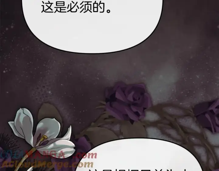 《我在死敌家当团宠》第105话 心乱图113