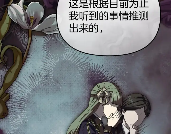 《我在死敌家当团宠》第105话 心乱图114