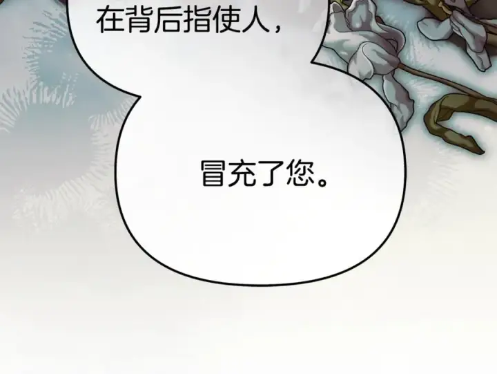 《我在死敌家当团宠》第105话 心乱图116