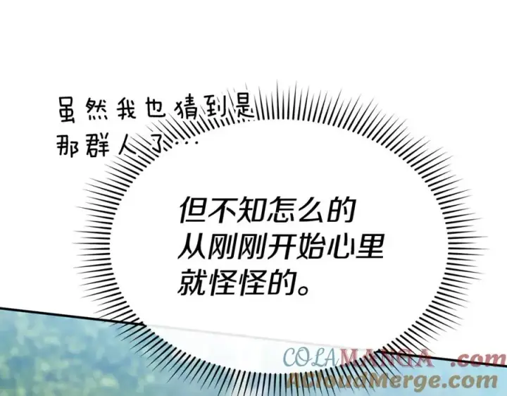 《我在死敌家当团宠》第105话 心乱图117