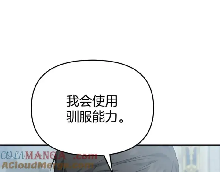 《我在死敌家当团宠》第105话 心乱图133