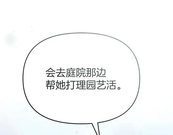 《我在死敌家当团宠》第105话 心乱图143