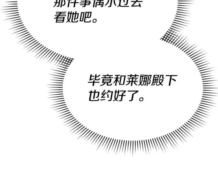 《我在死敌家当团宠》第105话 心乱图148