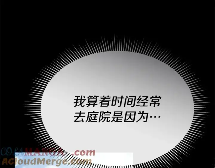 《我在死敌家当团宠》第105话 心乱图157