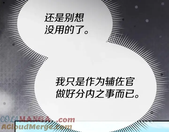 《我在死敌家当团宠》第105话 心乱图165