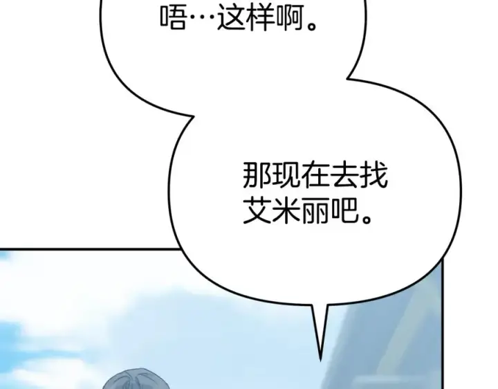 《我在死敌家当团宠》第105话 心乱图168