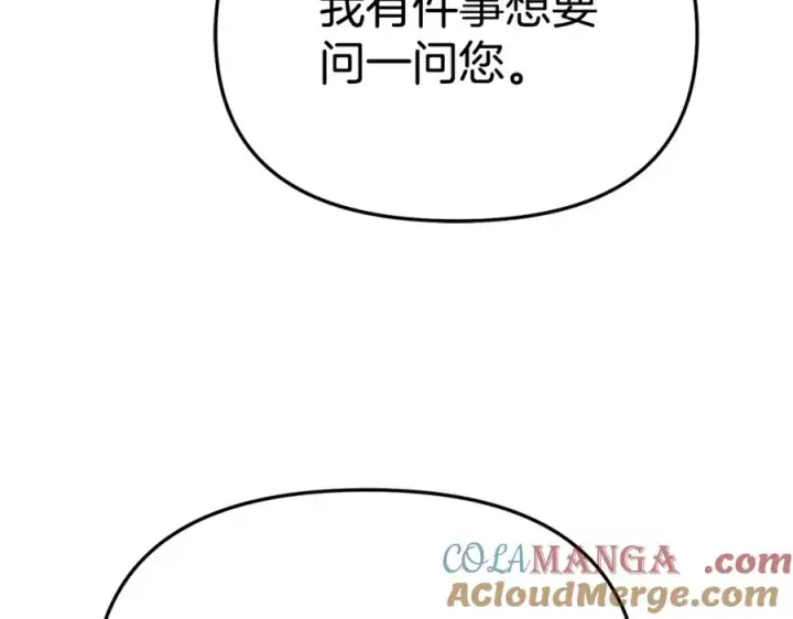 《我在死敌家当团宠》第105话 心乱图17