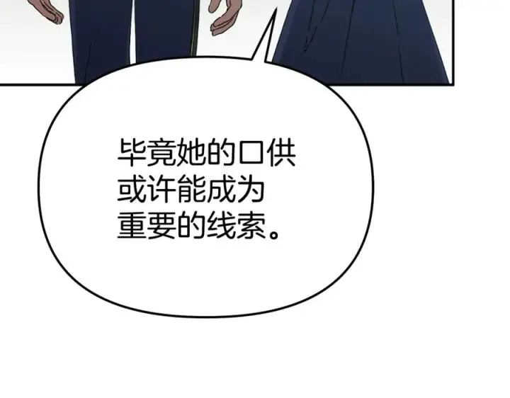 《我在死敌家当团宠》第105话 心乱图170