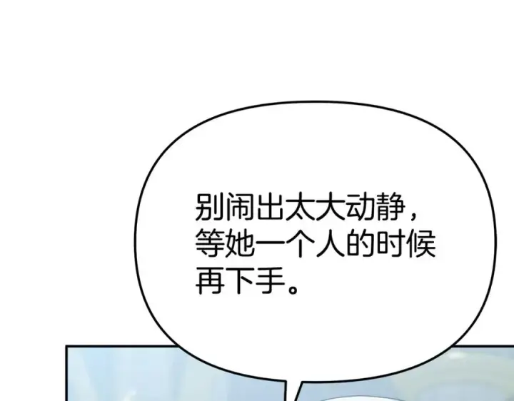 《我在死敌家当团宠》第105话 心乱图172